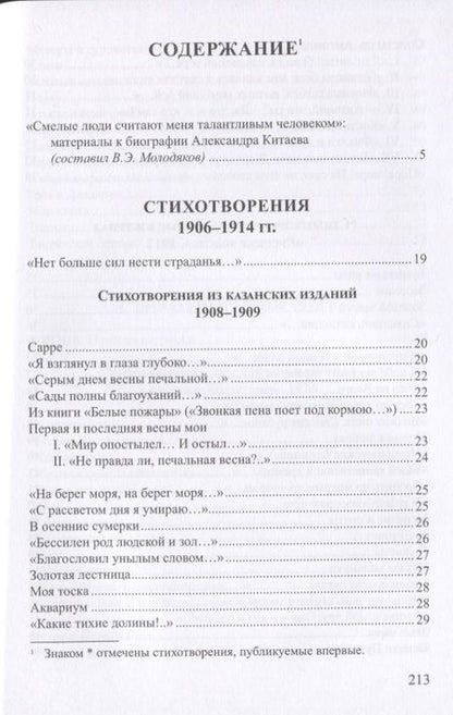 Фотография книги "Китаев: Серебряные ведра"
