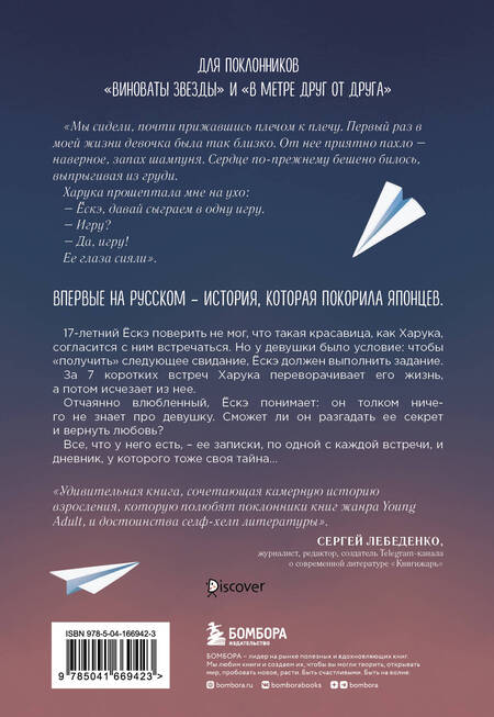 Фотография книги "Китагава: Благодаря встрече с тобой. Семь свиданий, которые изменили мою жизнь"