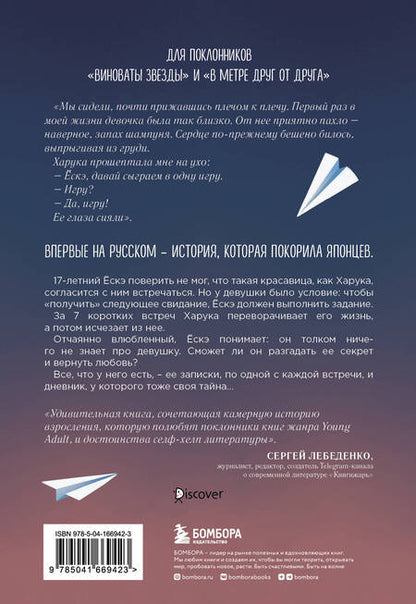 Фотография книги "Китагава: Благодаря встрече с тобой. Семь свиданий, которые изменили мою жизнь"