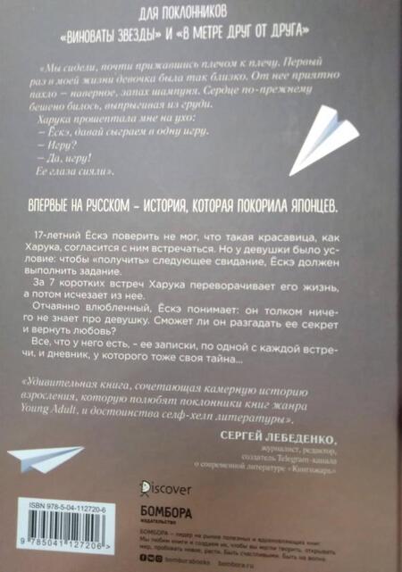 Фотография книги "Китагава: Благодаря встрече с тобой. Семь свиданий, которые изменили мою жизнь"