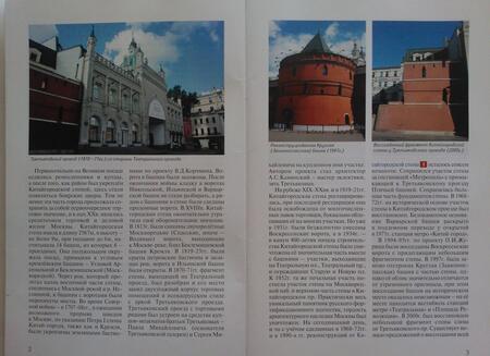 Фотография книги "Китай-город Достопримечательности Путеводитель по Москве (м)"