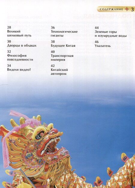 Фотография книги "Китай. Детская энциклопедия"