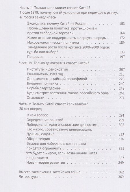 Фотография книги "Китайская модель. Почему Китай отставал от Запада, а теперь его обгоняет"