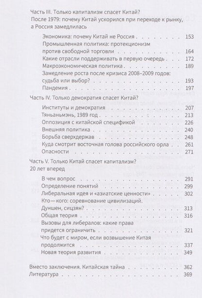 Фотография книги "Китайская модель. Почему Китай отставал от Запада, а теперь его обгоняет"