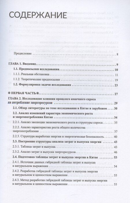 Фотография книги "Китайская система и революция потребления энергоресурсов"