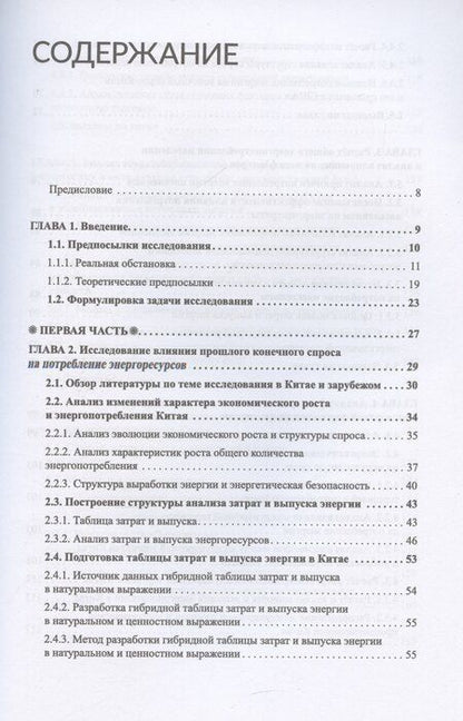 Фотография книги "Китайская система и революция потребления энергоресурсов"