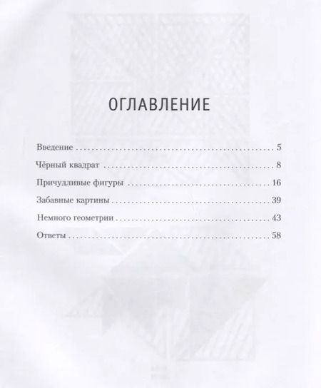 Фотография книги "Китайские головоломки"
