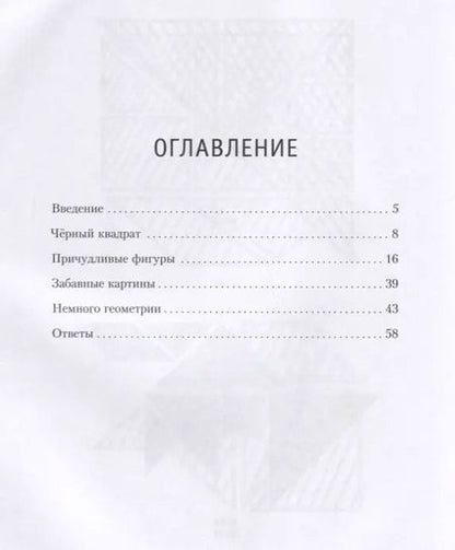 Фотография книги "Китайские головоломки"