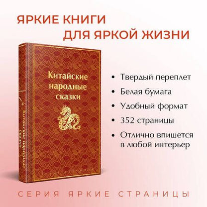 Фотография книги "Китайские народные сказки"