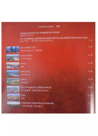 Фотография книги "Китайские революционеры в советской России (1920-1930-е годы). Книга вторая. Фотоальбом"