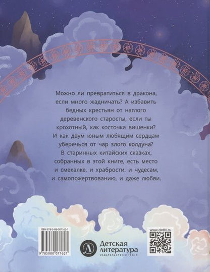 Фотография книги "Китайские сказки. Иньтао-Хэ, вишневая косточка"