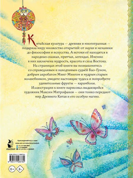 Фотография книги "Китайские сказки"