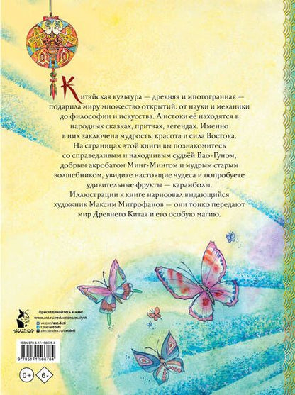 Фотография книги "Китайские сказки"
