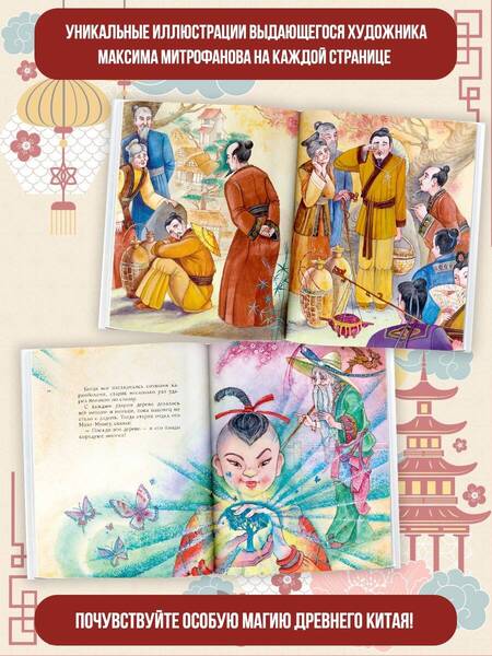 Фотография книги "Китайские сказки"