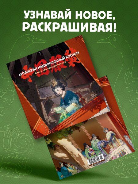 Фотография книги "Китайский национальный костюм"