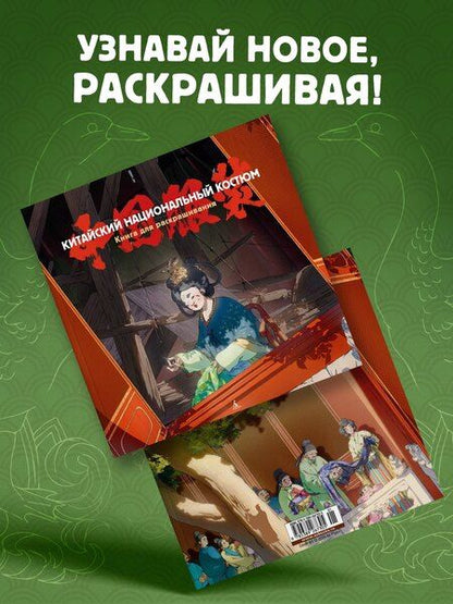Фотография книги "Китайский национальный костюм"