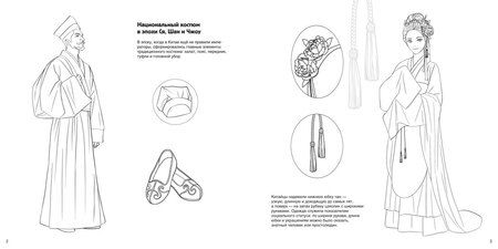 Фотография книги "Китайский национальный костюм"