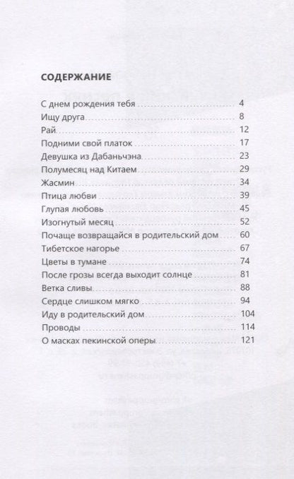 Фотография книги "Китайский в песнях"