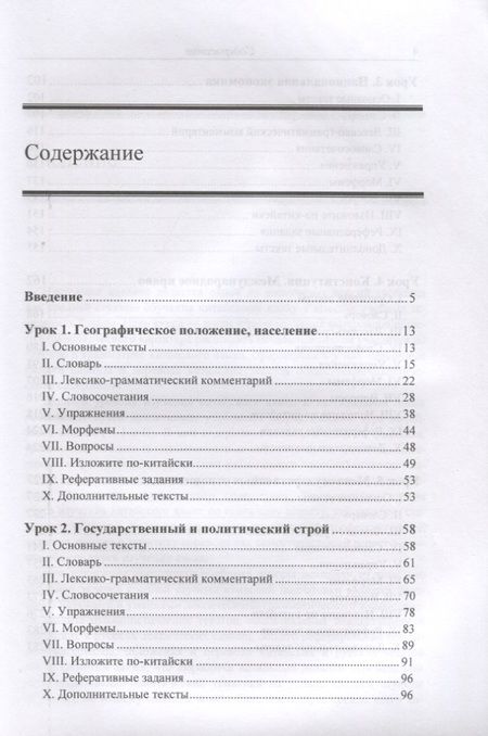 Фотография книги "Китайский язык. Общественно-политический перевод. Начальный курс (комплект из 2 книг)"