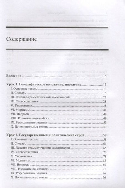 Фотография книги "Китайский язык. Общественно-политический перевод. Начальный курс (комплект из 2 книг)"