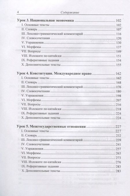 Фотография книги "Китайский язык. Общественно-политический перевод. Начальный курс (комплект из 2 книг)"