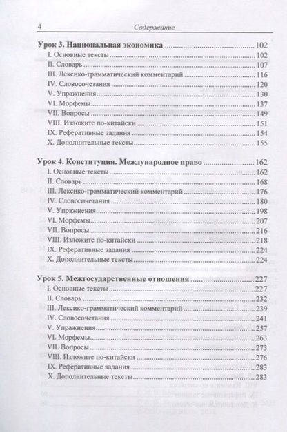 Фотография книги "Китайский язык. Общественно-политический перевод. Начальный курс (комплект из 2 книг)"