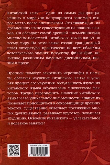 Фотография книги "Китайский язык. Учебные прописи"