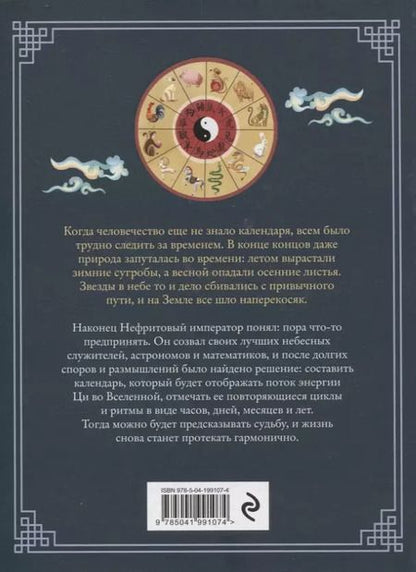 Фотография книги "Китайский зодиак. Секреты богатства, удачи и процветания"