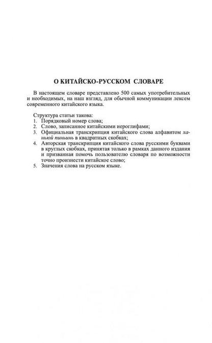 Фотография книги "Китайско-русский русско-китайский словарь"