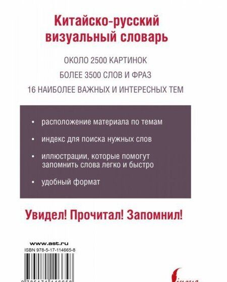 Фотография книги "Китайско-русский визуальный словарь"