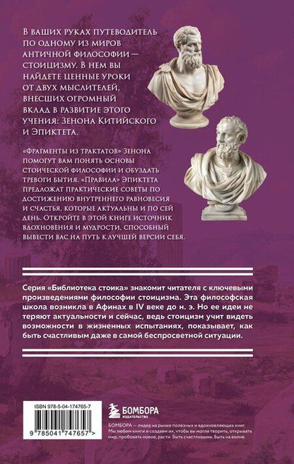 Фотография книги "Китийский, Анней: Комплект из 3-х книг. Библиотека стоика (ИК+общие продажи)"