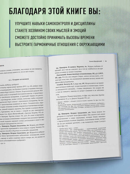 Фотография книги "Китийский, Эпиктет, Марк: Стоицизм. Зенон, Марк Аврелий, Эпиктет"