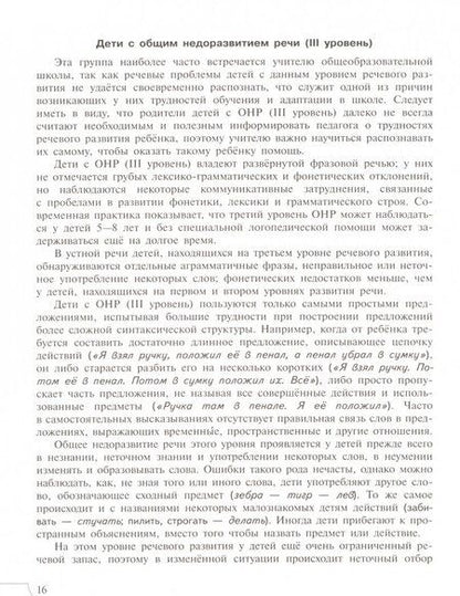 Фотография книги "Китик, Томме: Дети с тяжелыми нарушениями речи. Учебное пособие. ФГОС ОВЗ"