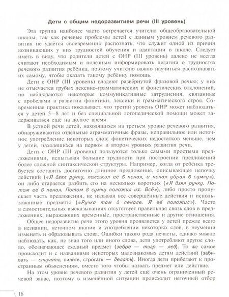 Фотография книги "Китик, Томме: Дети с тяжелыми нарушениями речи. Учебное пособие. ФГОС ОВЗ"