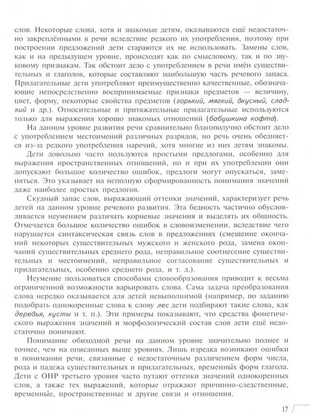 Фотография книги "Китик, Томме: Дети с тяжелыми нарушениями речи. Учебное пособие. ФГОС ОВЗ"