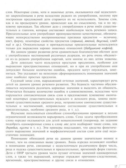 Фотография книги "Китик, Томме: Дети с тяжелыми нарушениями речи. Учебное пособие. ФГОС ОВЗ"