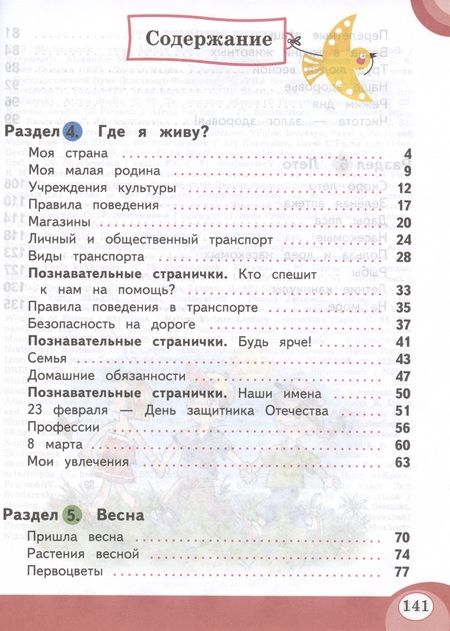 Фотография книги "Китик, Томме: Развитие речи. 2 класс. Учебник. В 2-х частях. Часть 2 (для обучающихся с тяжёлыми нарушениями речи)"