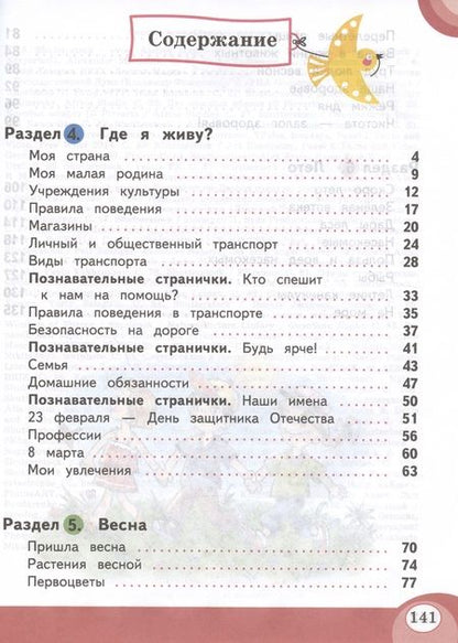 Фотография книги "Китик, Томме: Развитие речи. 2 класс. Учебник. В 2-х частях. Часть 2 (для обучающихся с тяжёлыми нарушениями речи)"