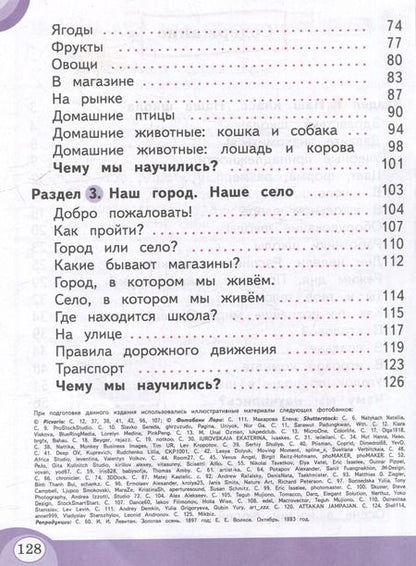 Фотография книги "Китик, Томме: Развитие речи: 1-й дополнительный и 1-й классы: учебник для общеобразовательных организаций, реализующих адаптированные основные общеобразовательные программы: в 2-х частях. Часть 1"
