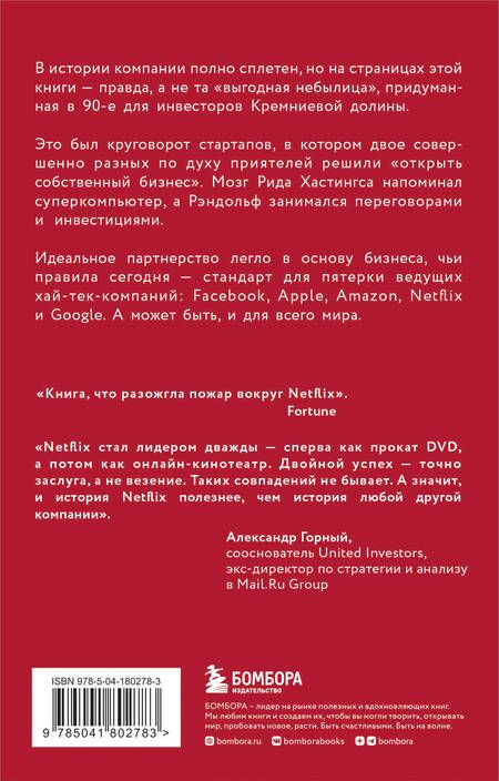 Фотография книги "Китинг: Netflix. Инсайдерская история компании, завоевавшей мир"
