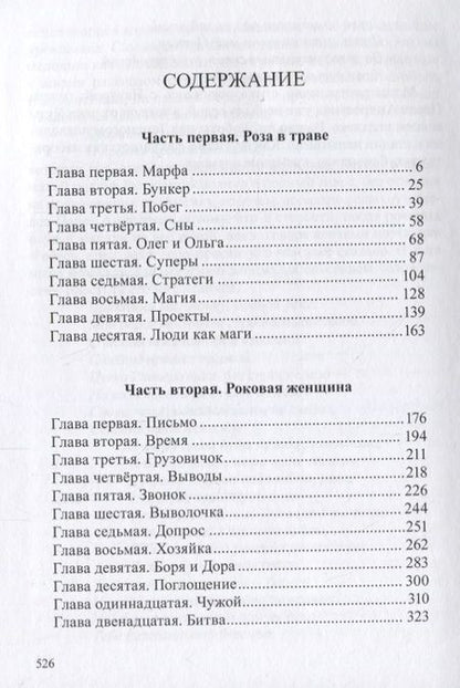 Фотография книги "Китоврасов: Рукопожатие Котовского: Дидактический роман-карнавал, третий в трилогии "Теменос" цикла "Митавриды""