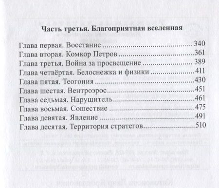 Фотография книги "Китоврасов: Рукопожатие Котовского: Дидактический роман-карнавал, третий в трилогии "Теменос" цикла "Митавриды""