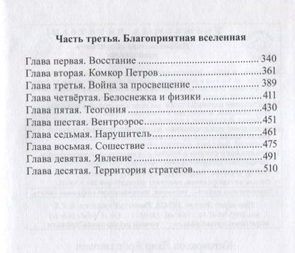 Фотография книги "Китоврасов: Рукопожатие Котовского: Дидактический роман-карнавал, третий в трилогии "Теменос" цикла "Митавриды""