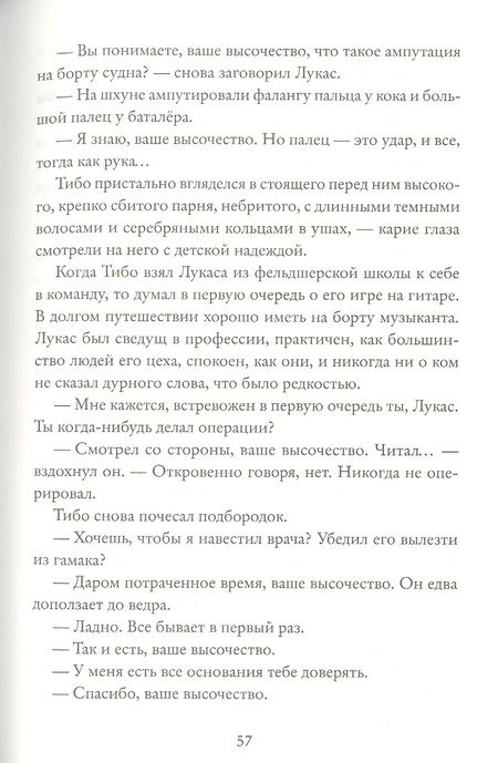 Фотография книги "Кивижер: Королевство Краеугольного Камня. Мастер крушений. Книга 1"