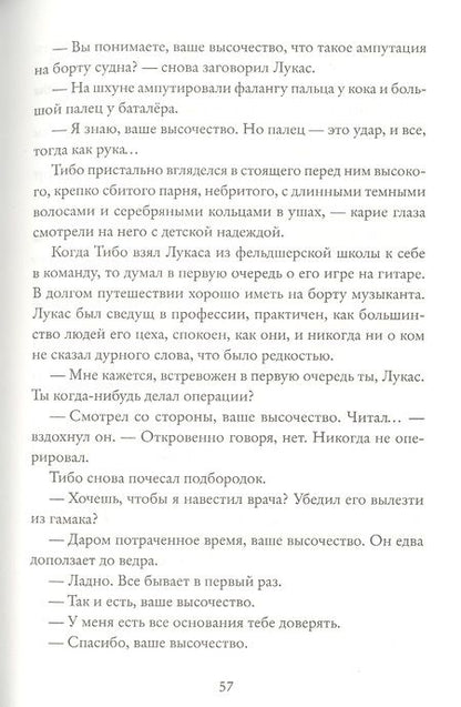 Фотография книги "Кивижер: Королевство Краеугольного Камня. Мастер крушений. Книга 1"