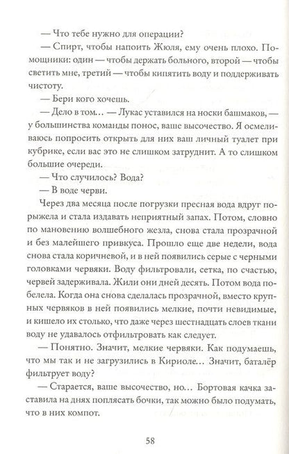 Фотография книги "Кивижер: Королевство Краеугольного Камня. Мастер крушений. Книга 1"