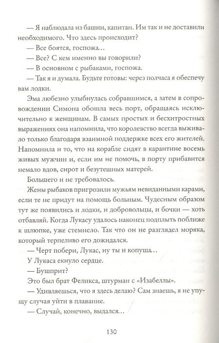 Фотография книги "Кивижер: Королевство Краеугольного Камня. Первеницы мая. Книга 2"