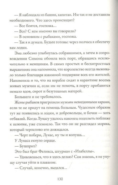 Фотография книги "Кивижер: Королевство Краеугольного Камня. Первеницы мая. Книга 2"