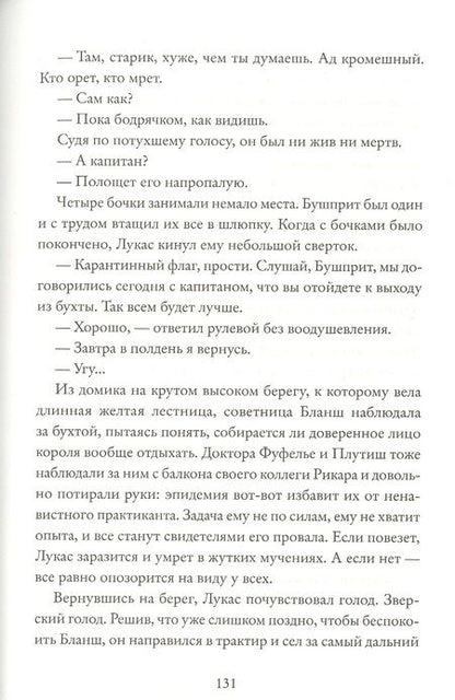 Фотография книги "Кивижер: Королевство Краеугольного Камня. Первеницы мая. Книга 2"
