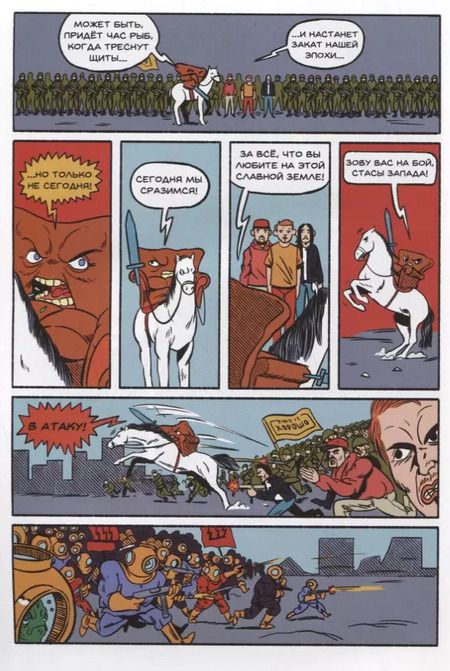 Фотография книги "Киямов, Самусенко: This Is Комикс №4: Армагеддон"